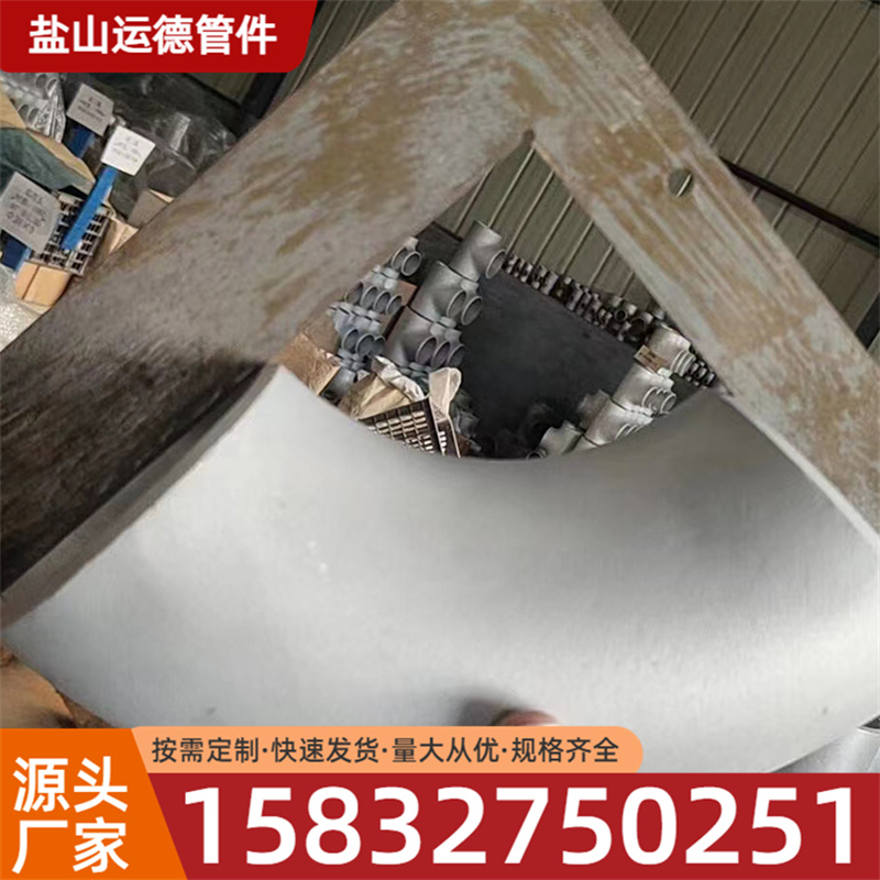 304焊接弯头  厚壁弯头 合金钢弯头运德管件定做