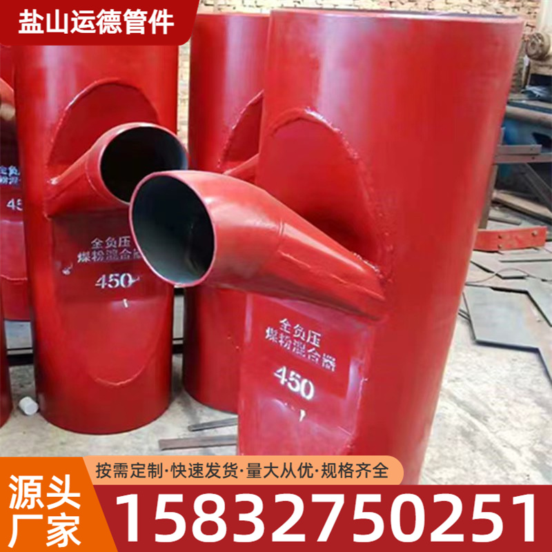 煤粉混合器  运德管件价格