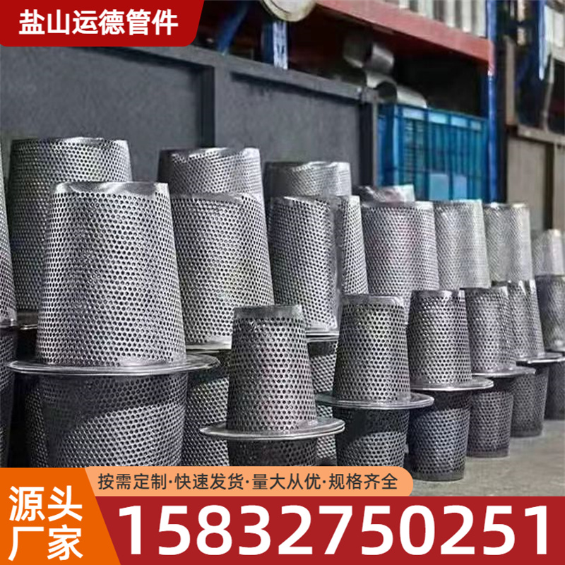 运德管件 给水泵进口滤网 报价优惠