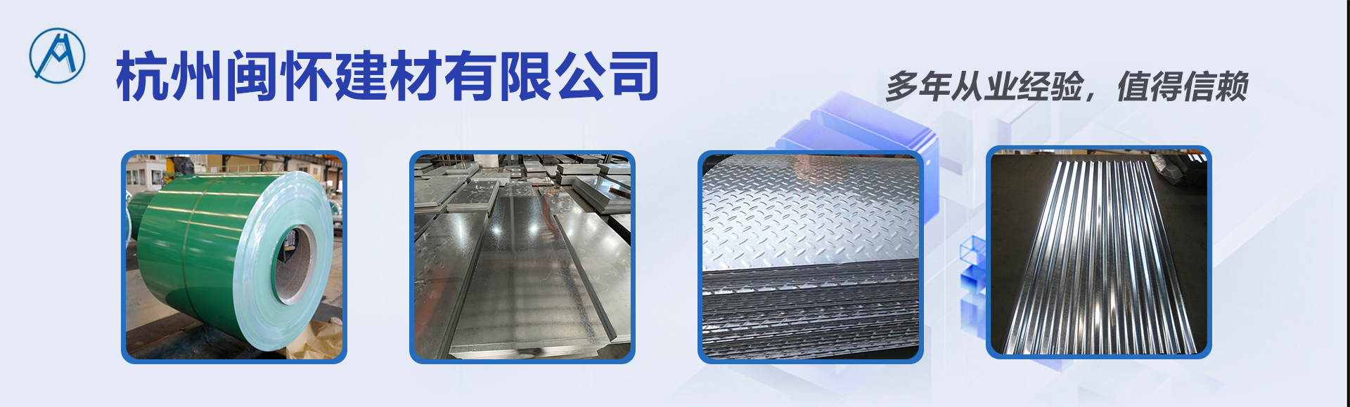 杭州闽怀建材有限公司