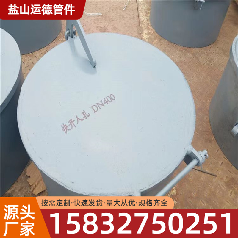 碳钢人孔 人孔 运德管件  批发现货