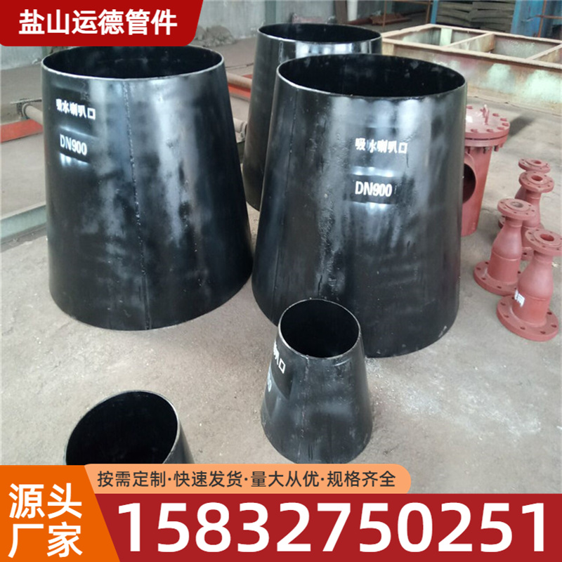 吸水喇叭口运德管件 量大从优
