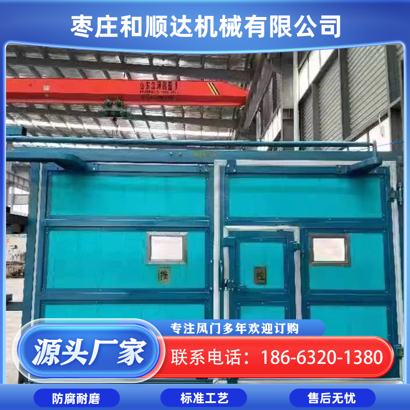 和顺达 矿用巷道远程监控自动无压风门 尺寸定制安装指导全自动无压风门 不易变形