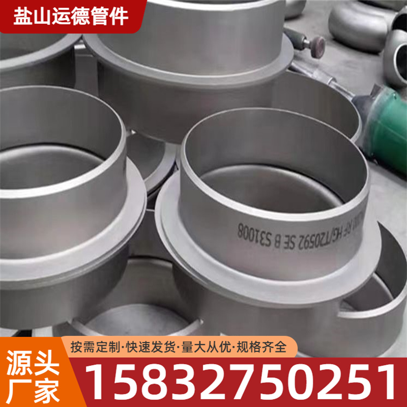 不锈钢翻边 运德管件 源头厂家