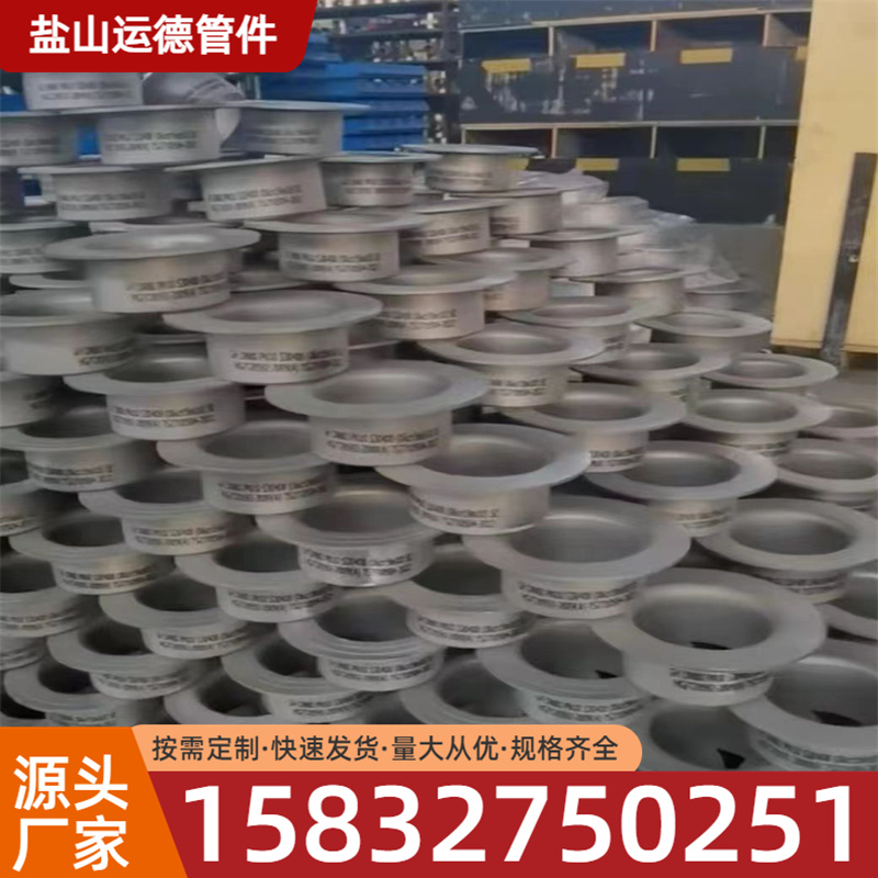 不锈钢翻边 运德管件