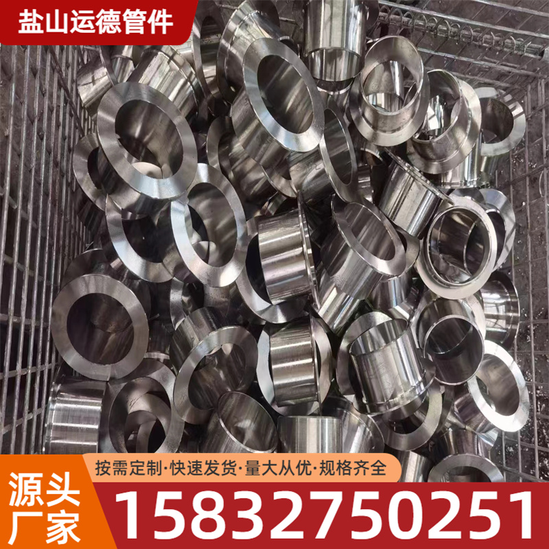 不锈钢翻边 运德管件  生产厂家