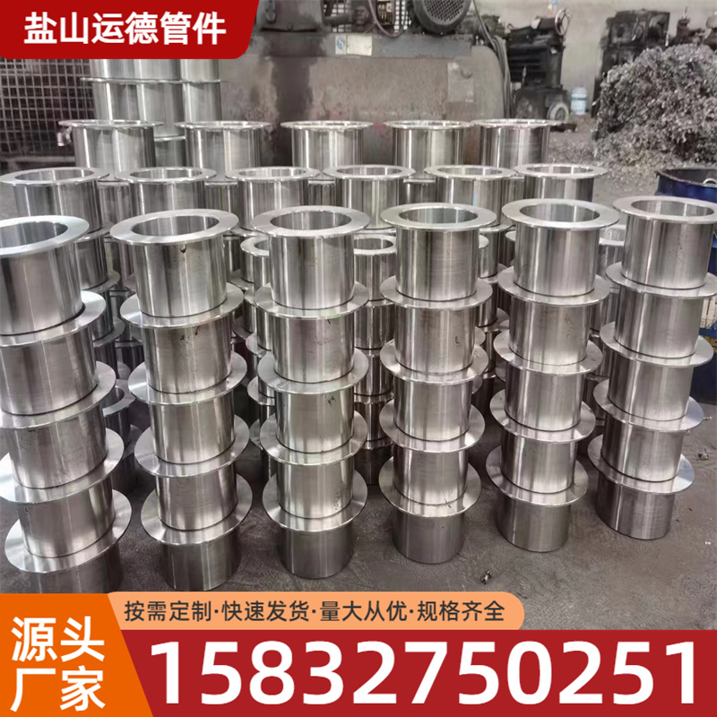 不锈钢翻边 运德管件 厂家