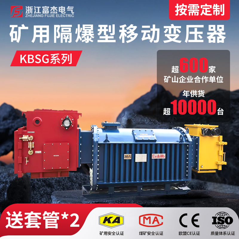 矿用隔爆干式变压器 KBSG防爆变压器 煤矿专用变压器 厂家定制