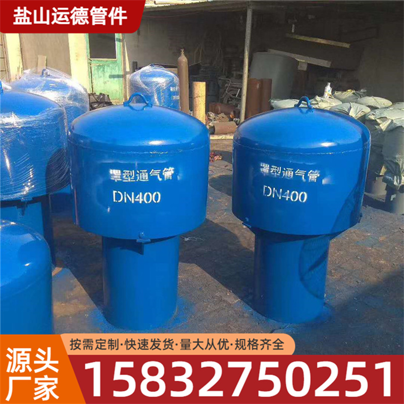 通气帽 运德管件 供应厂家