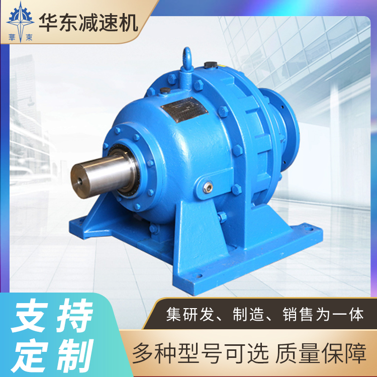 华东 摆线减速机 减速器定制生产 能耗低振动小 不易漏油
