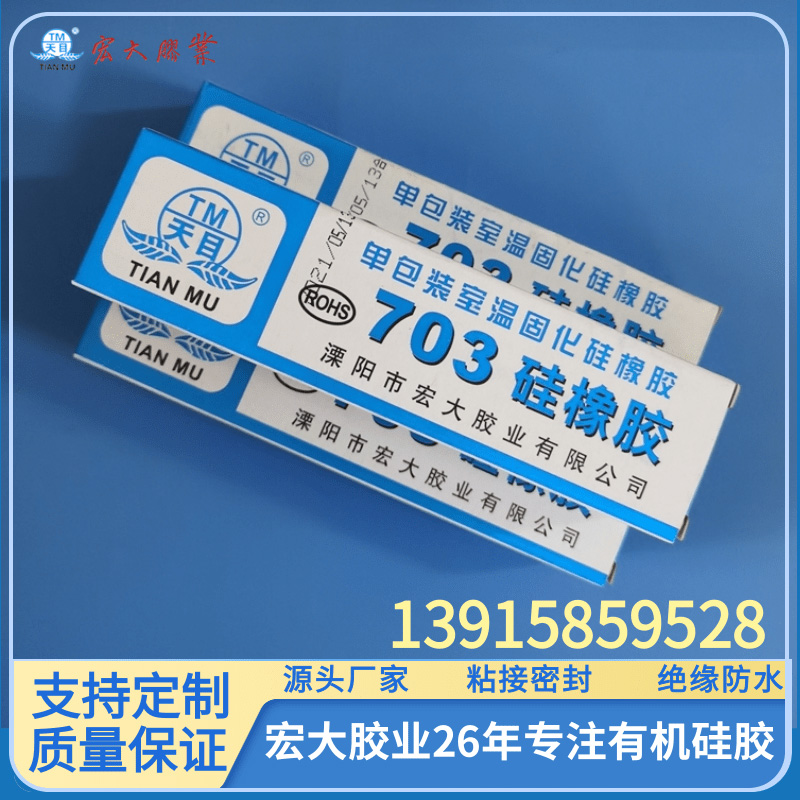 天目703硅橡胶 白色硅橡胶绝缘密封环保耐高温防水胶