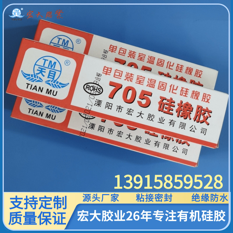705硅橡胶