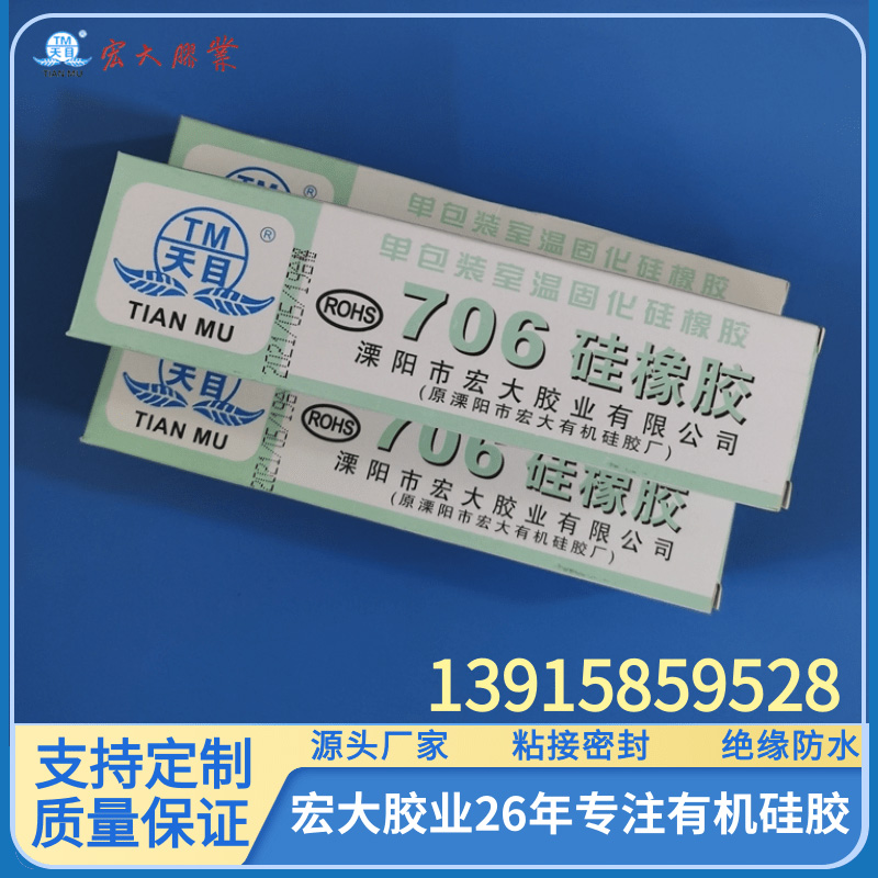 706硅橡胶