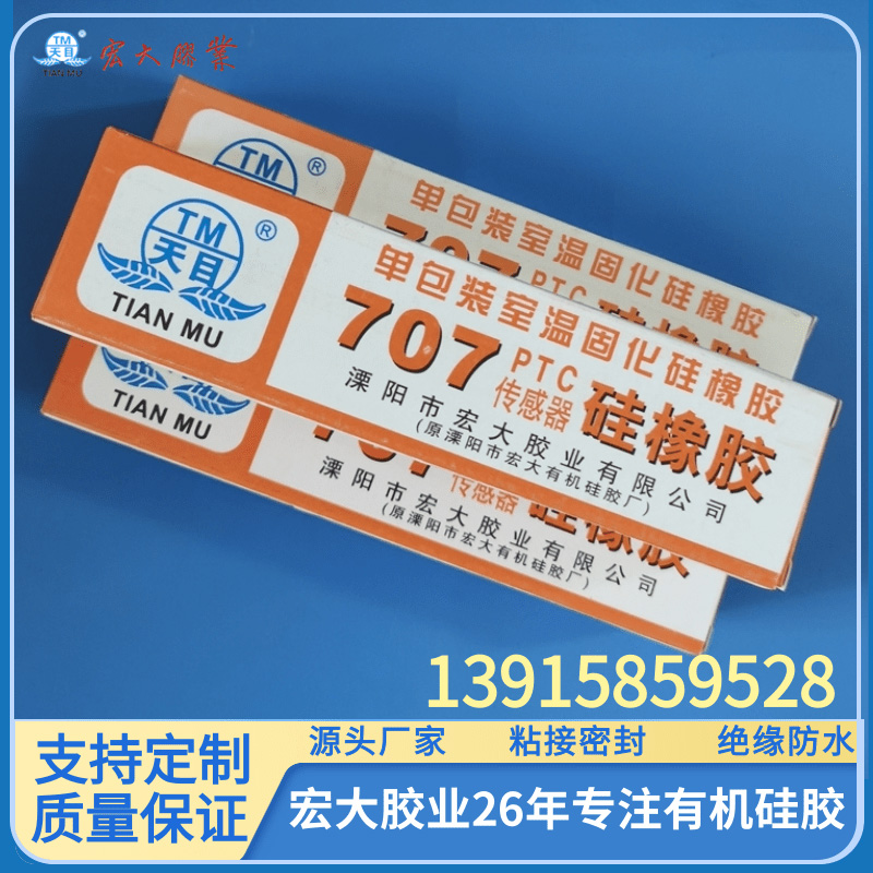 707密封胶