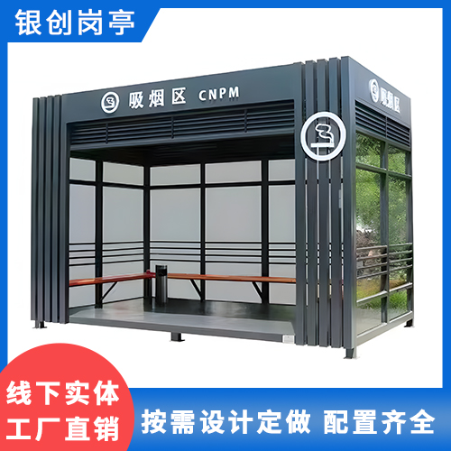 吸烟亭 (25)