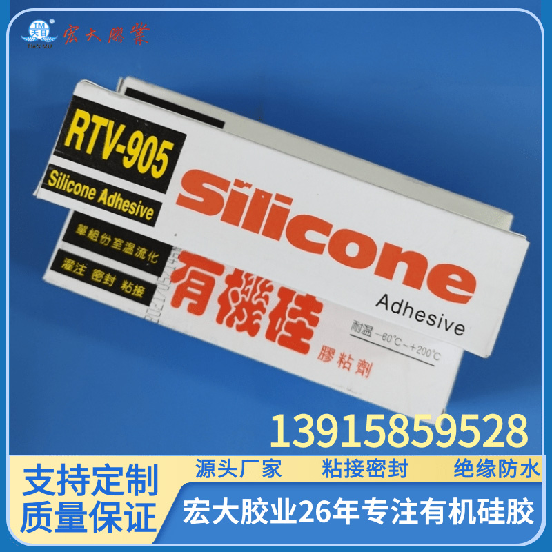 905透明硅橡胶