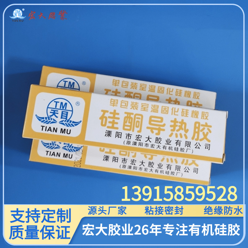 导热硅胶电子抗老化电子灯具数码固定粘接硅橡胶