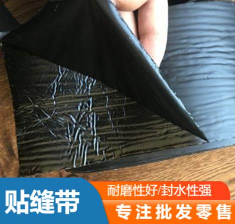 供应贴缝带 贴缝带厂家 封水性强 路面裂缝修补专用