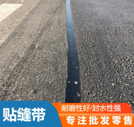 出售公路贴缝带 不用加热易施工  路捷实力厂家