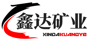 敦煌市鑫达矿业有限责任公司
