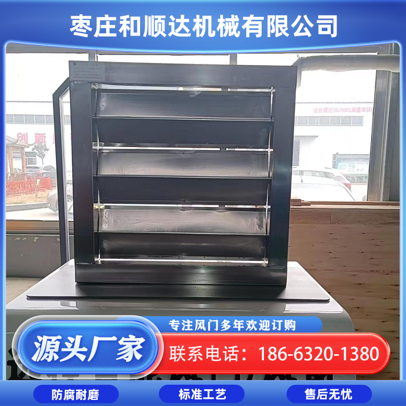 煤矿矿用调节风窗 钢制不锈钢材质 和顺达 安全性高百叶式 皮带机防逆流装置