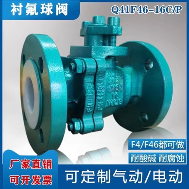 Q41F46-16C法兰衬氟球阀碳钢铸钢衬四氟衬里衬塑PTFE阀门DN50/125