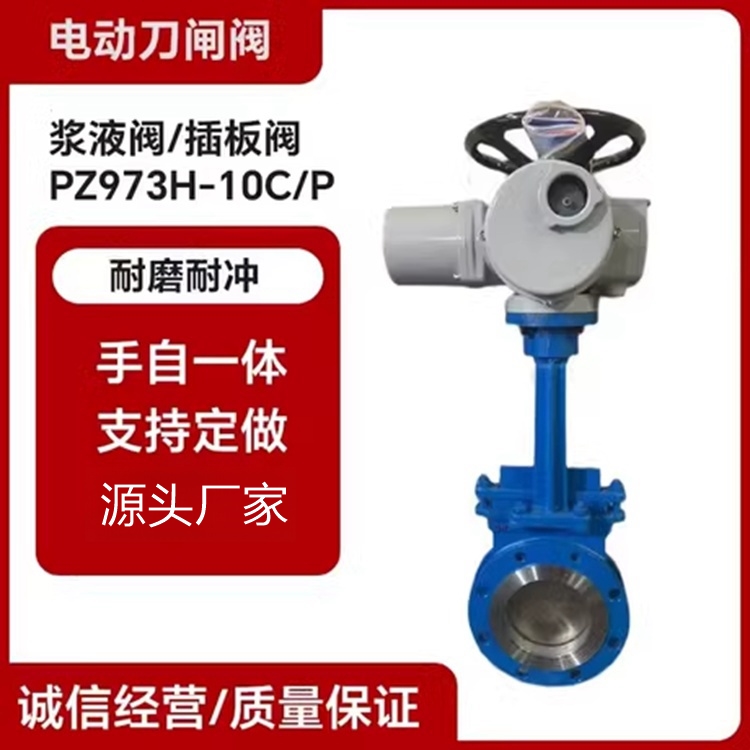 电动铸钢刀闸阀不锈钢PZ973H-10C/P法兰纸浆阀