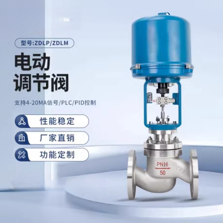 ZDLP蒸汽导热油电控比例式温度自动控制阀压力流量电动单座调节阀