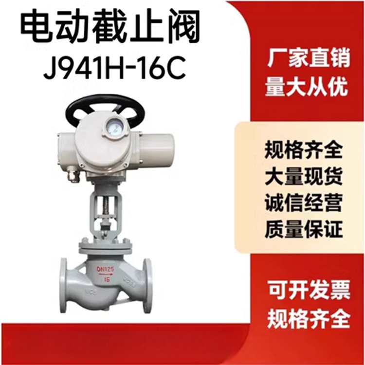 电动法兰截止阀J941H-16C铸钢不锈钢高温蒸汽高压开关调节dn150