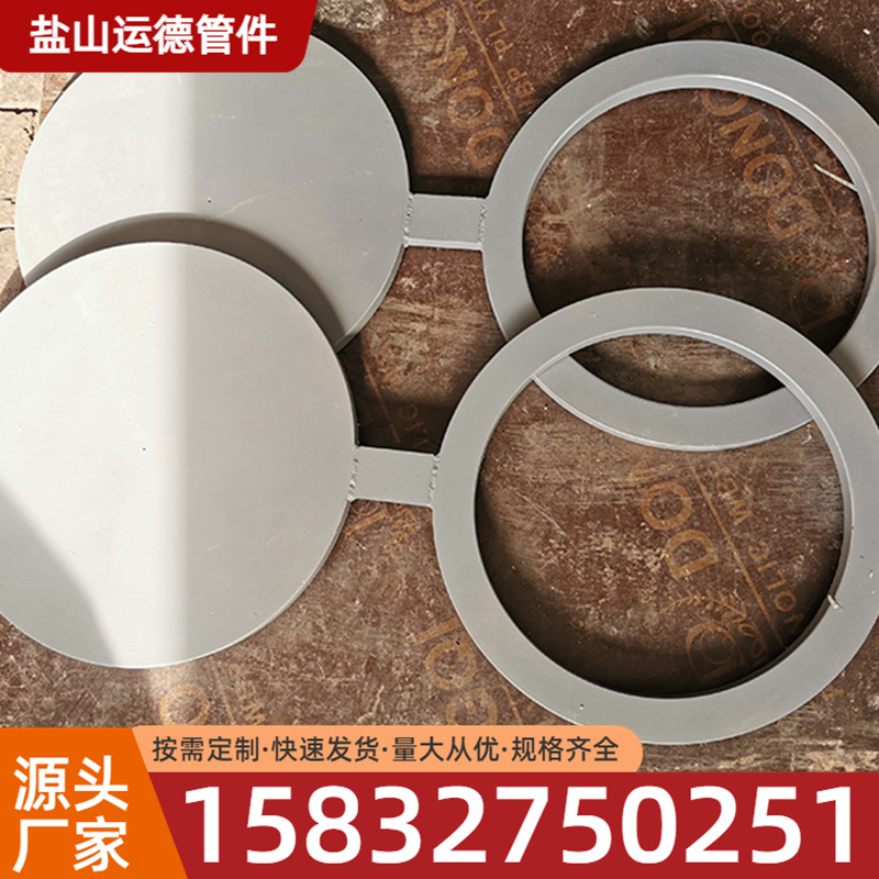 8字盲板 运德管件 现货充足