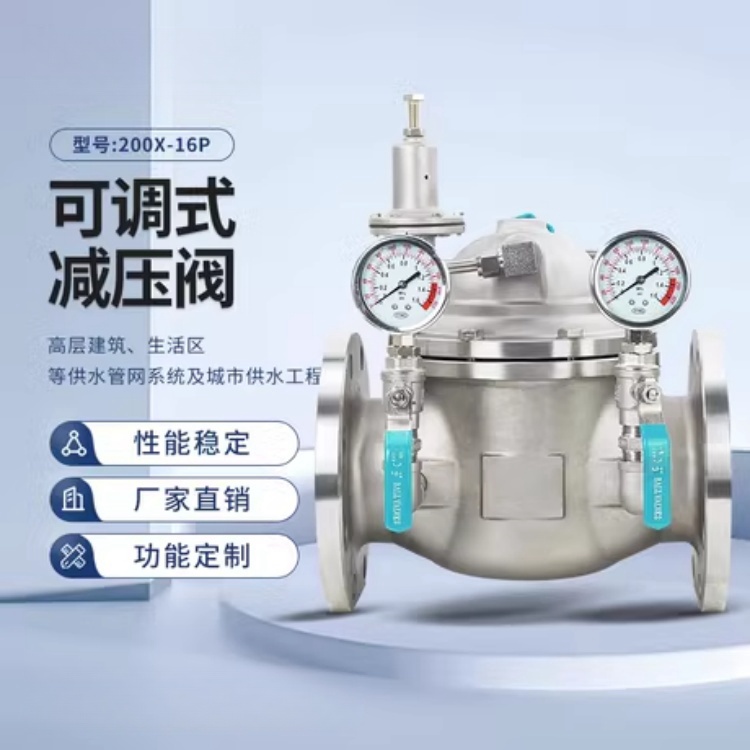 可调式减压阀 全通道 直流式 流线型设计