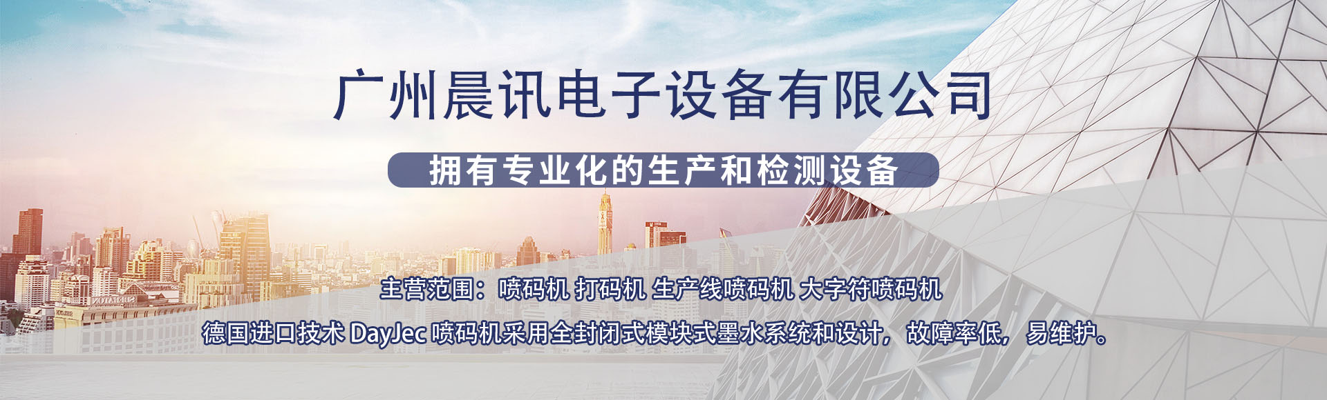 广州晨讯电子设备有限公司