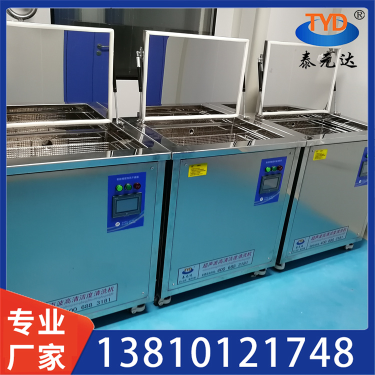 多槽超声波清洗机 定制