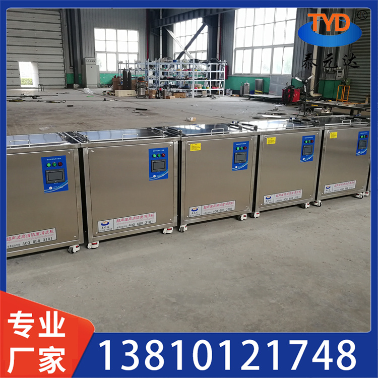 多槽超声波清洗机 厂家直供