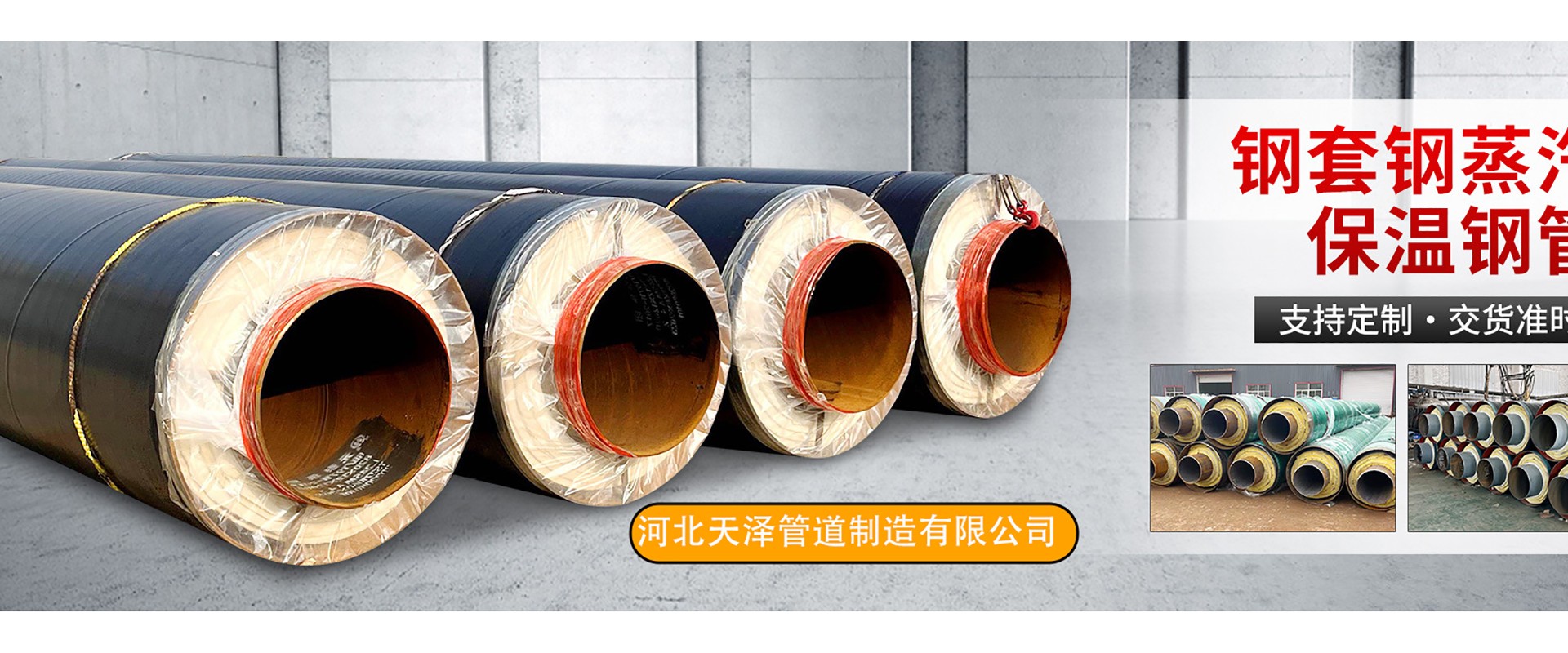 河北天泽管道制造有限公司