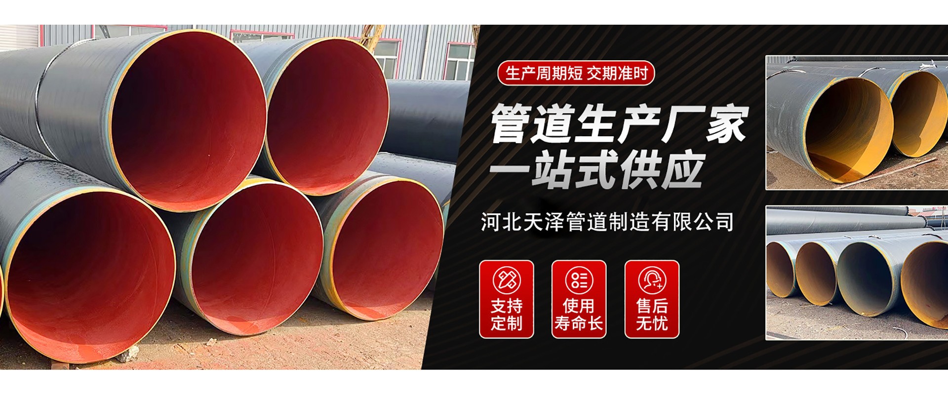 河北天泽管道制造有限公司