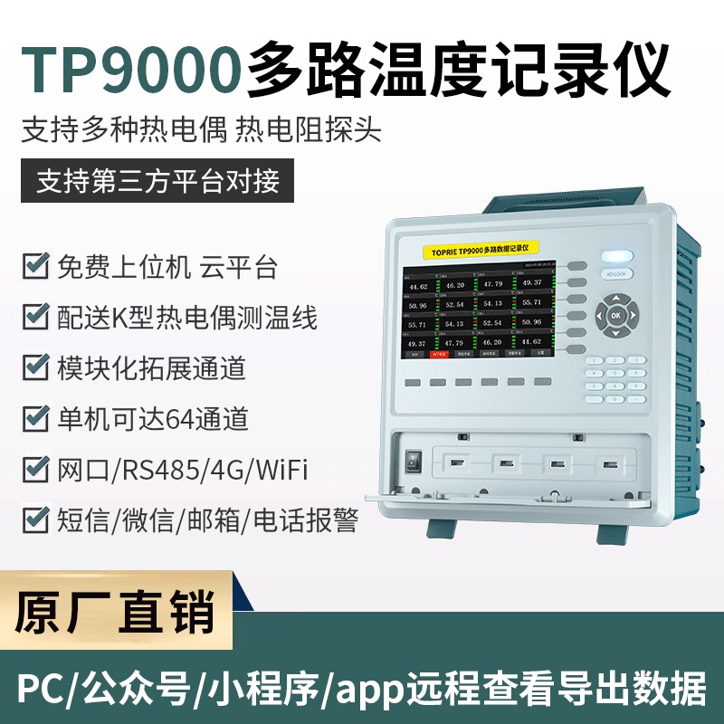TP9000多路温度记录仪 新