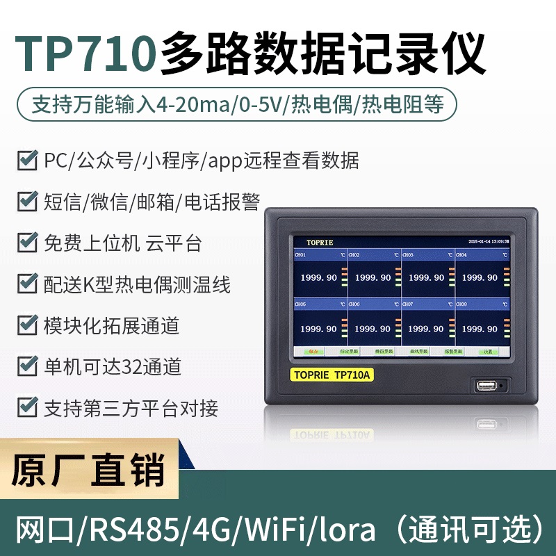 TP710A无纸记录仪 新