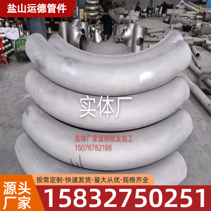 碳钢弯管 运德管件批发厂家
