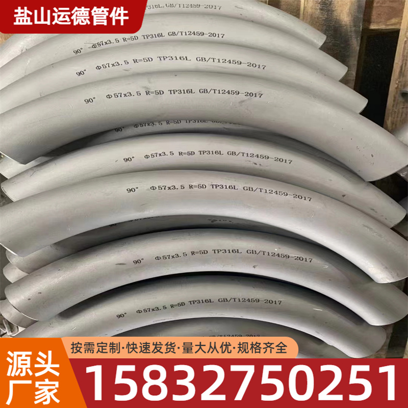 碳钢弯管 运德管件支持定制