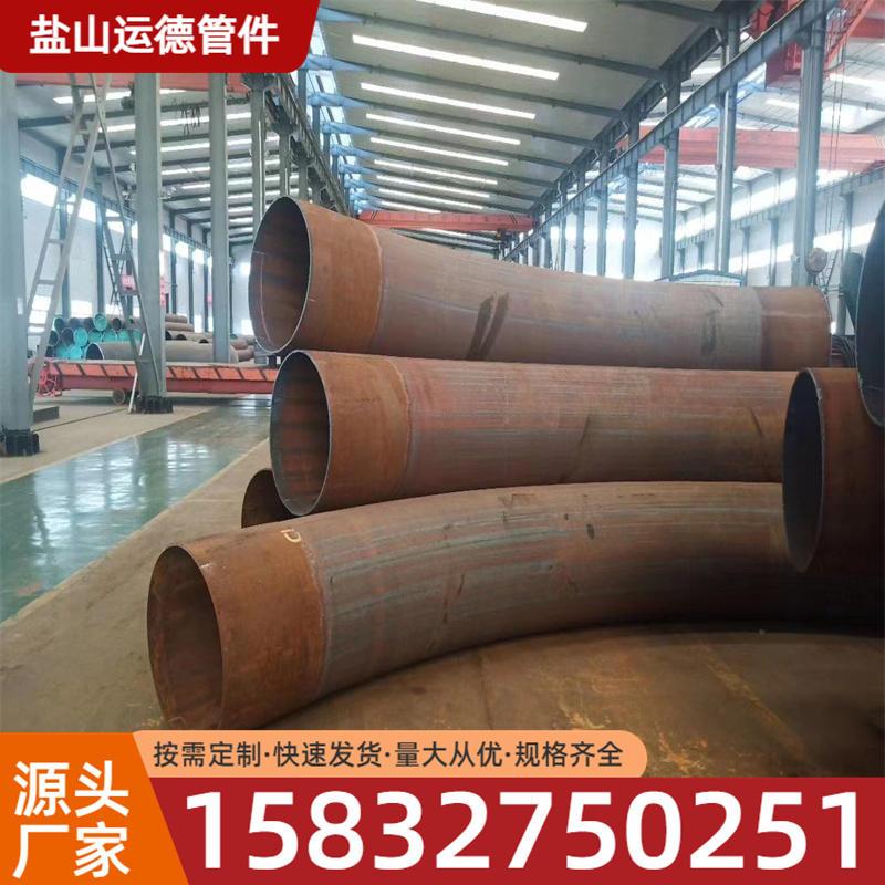 碳钢弯管 运德管件现货供应