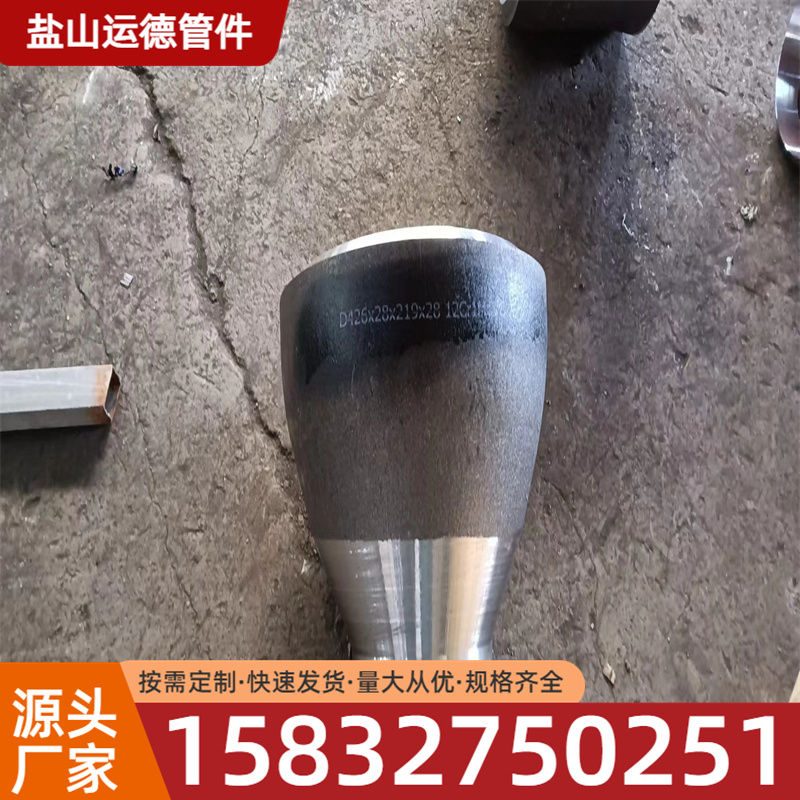 同心大小头 运德管件批发