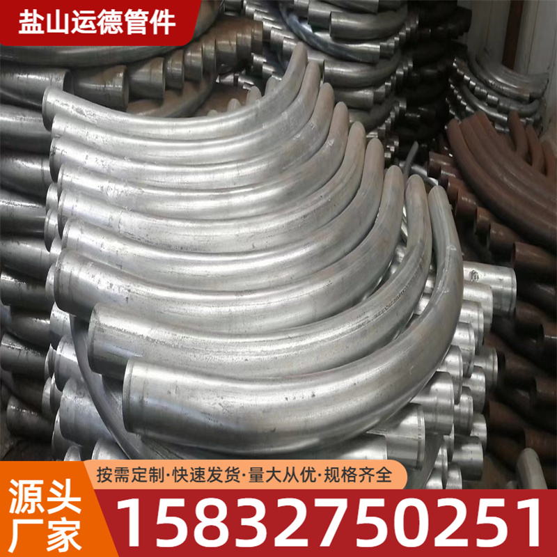 镀锌弯管 运德管件 供应