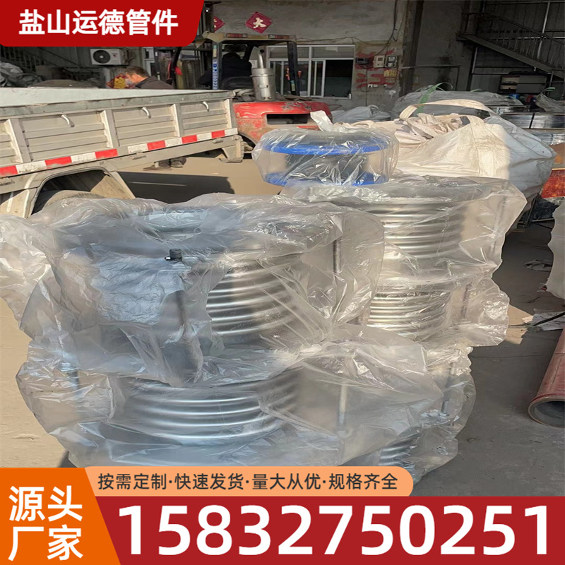 波纹伸缩节 运德管件 厂家