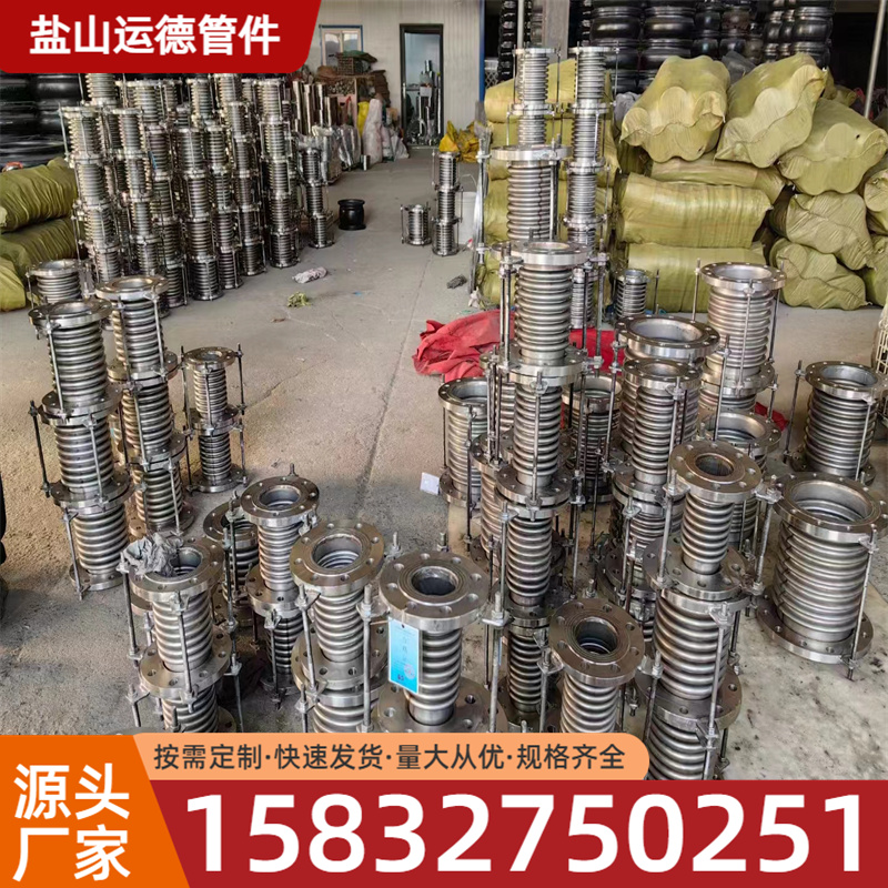 波纹伸缩节 运德管件 定制