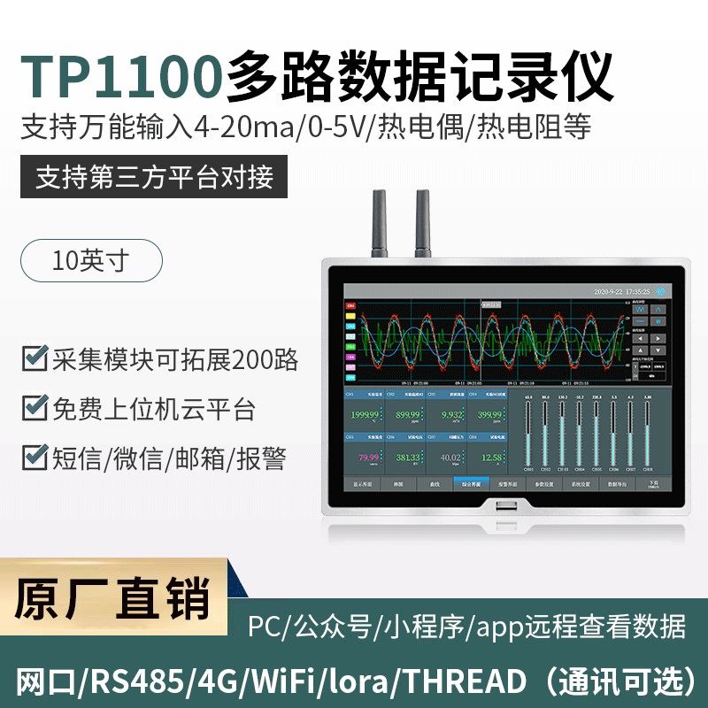 TP1100无线数据记录仪 新