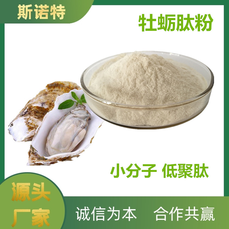 牡蛎肽 (8)