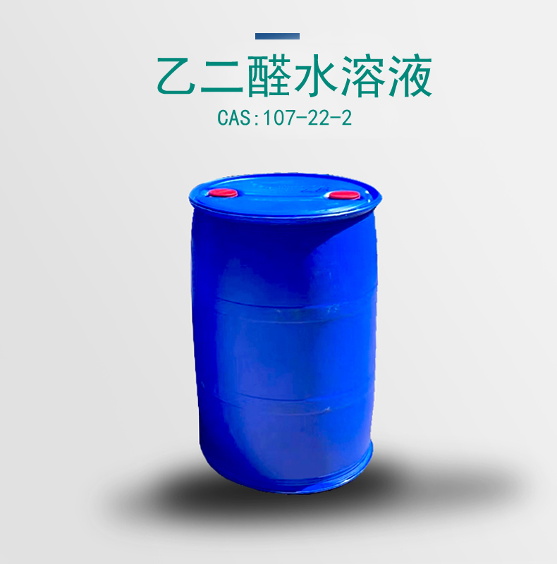 乙二醛山东库存产品  随时可来提货