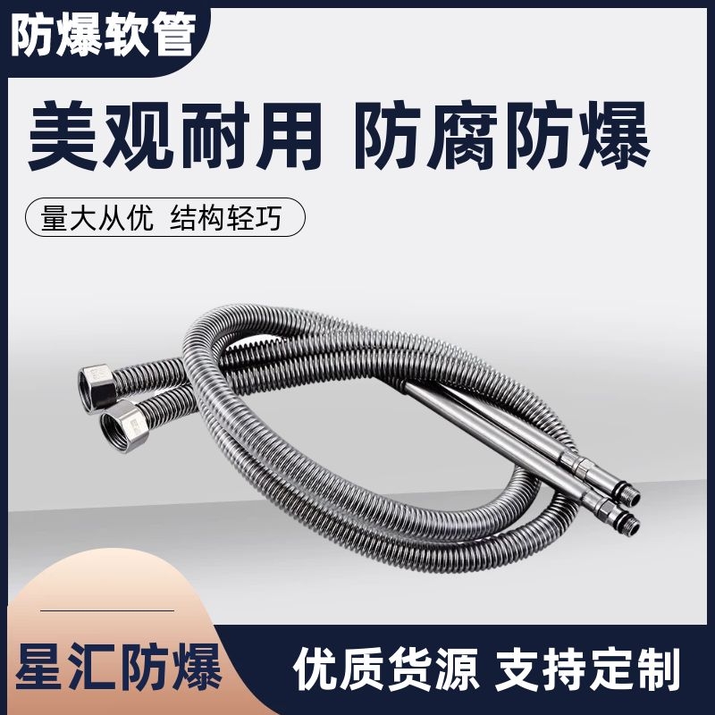 不锈钢防爆管 穿线管 防爆挠性连接软管 钢丝编织管