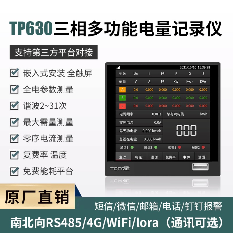 TP630三相多功能电量记录仪 新